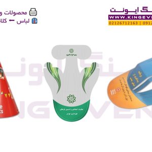 کلاه کاغذی | 🖨️ چاپ طرح شما | 🛍️ 5000 عددی