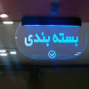صفحات شفاف و شیشه ای - تصویر 5