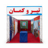 تیر و کمان - پکیج | 🏷️ اجاره روزانه - تصویر 6