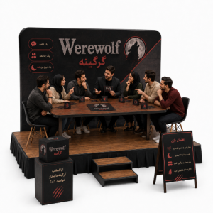 ایونت گرگینه (Werewolf) | ⚙️ پکیج اجرایی