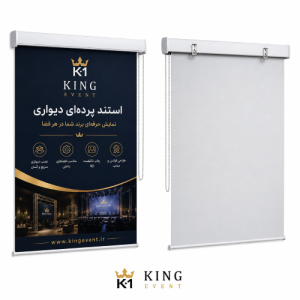 استند پرده ای دیواری